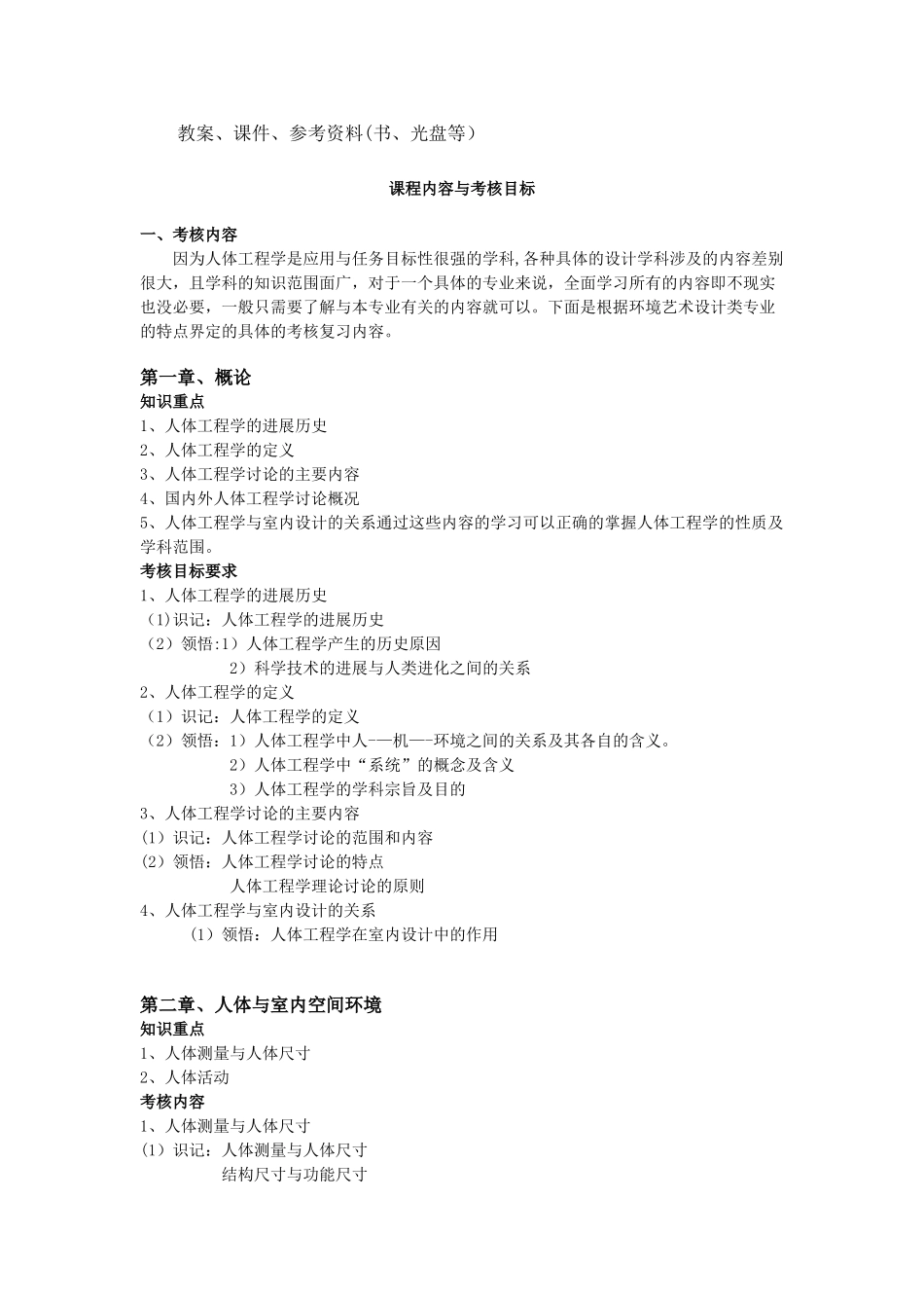 人体工程学教案_第2页