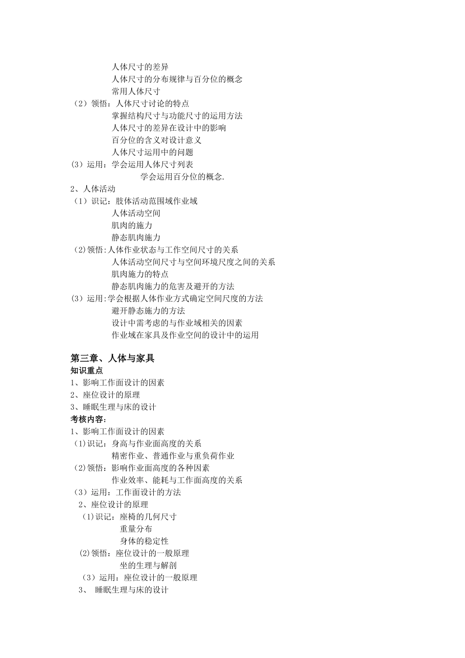 人体工程学教案_第3页