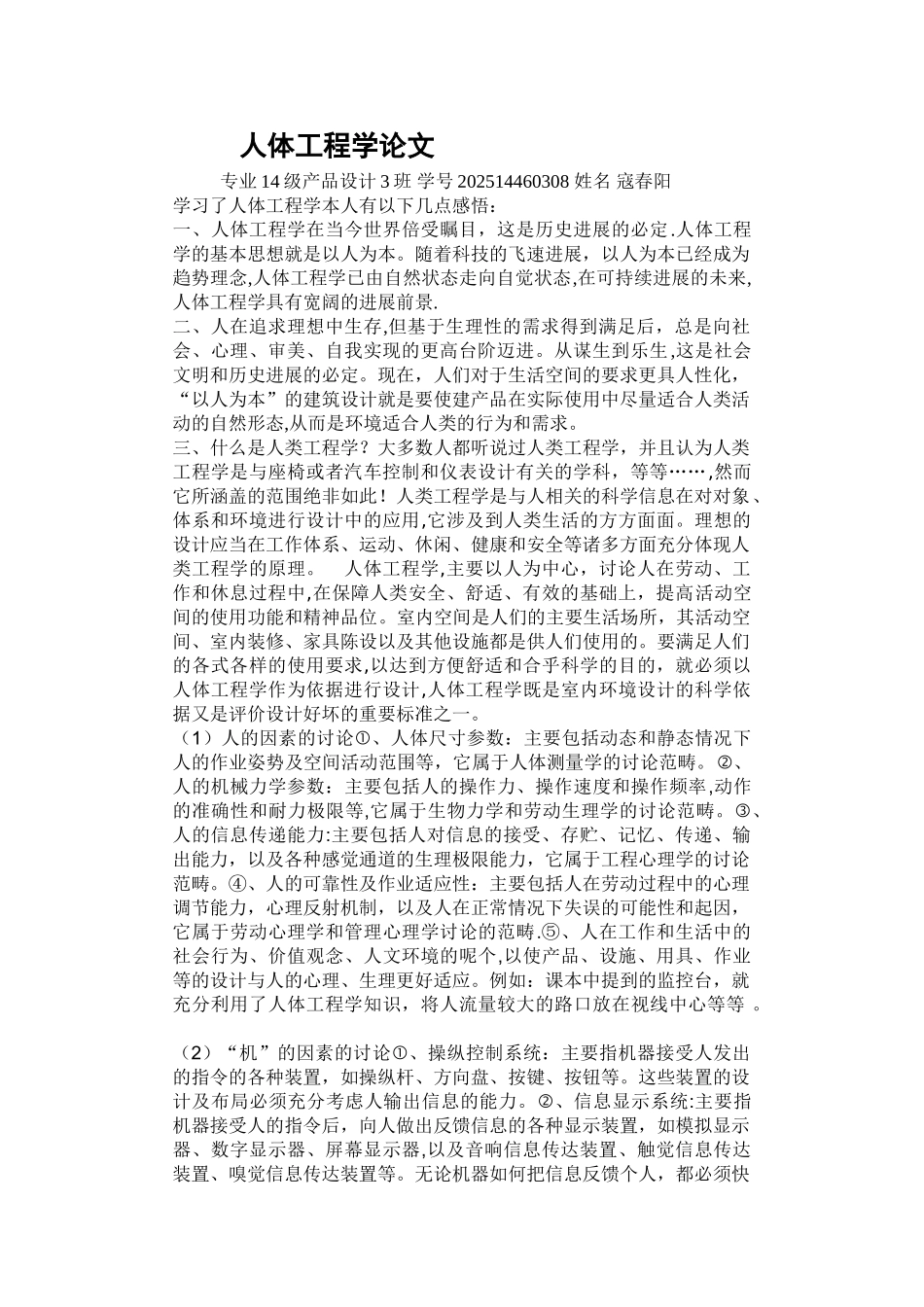 人体工程学论文_第1页