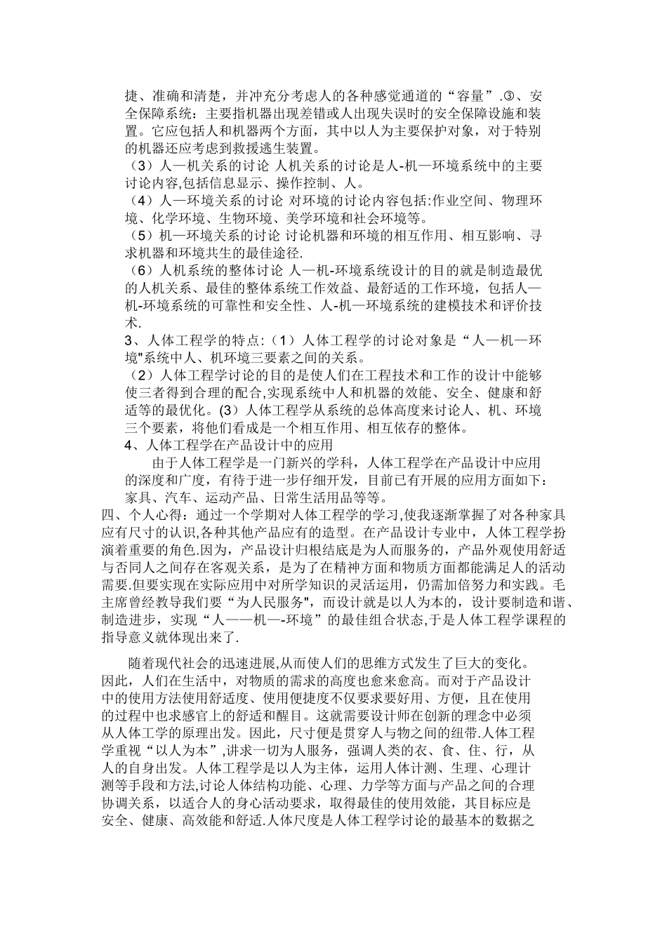 人体工程学论文_第2页