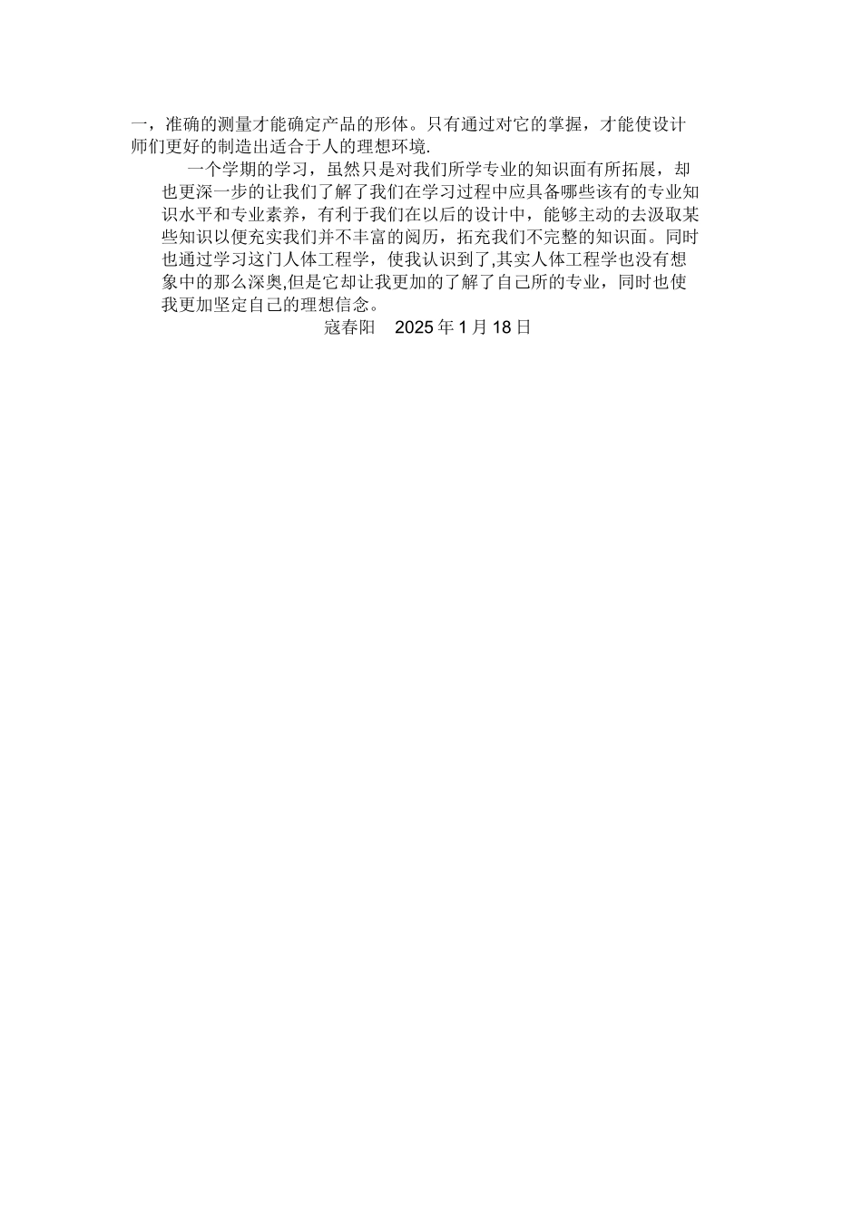 人体工程学论文_第3页