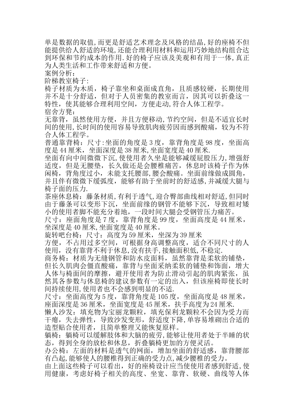 人体工程学调研报告_第2页