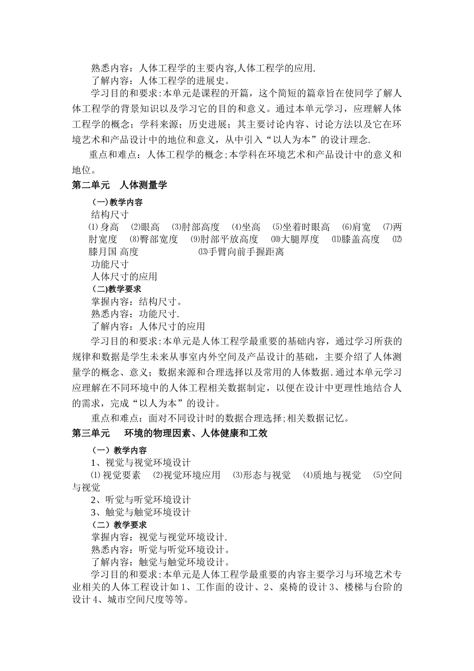 人体工程学课程标准_第2页