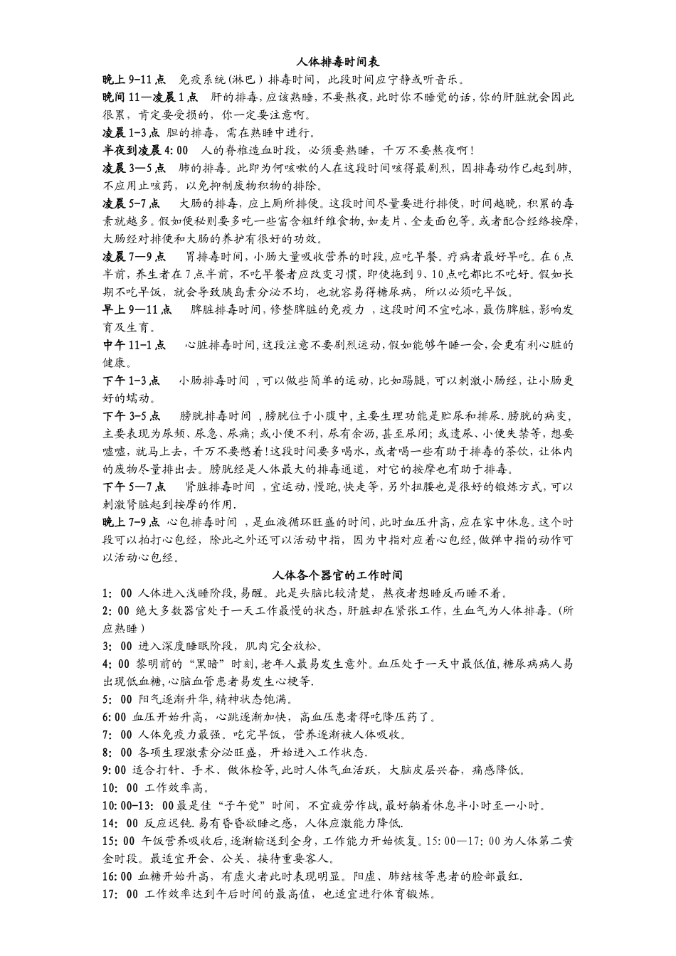 人体排毒时间表_第1页