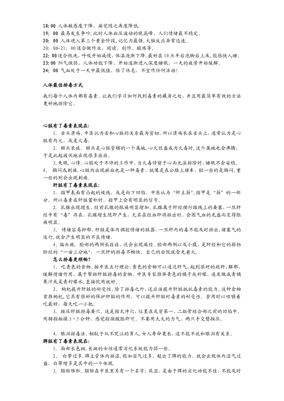 人体排毒时间表_第2页