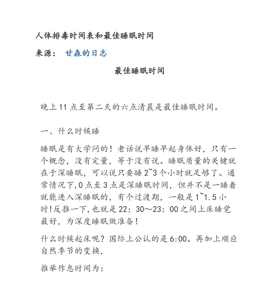 人体排毒时间表和最佳睡眠时间22454_第1页