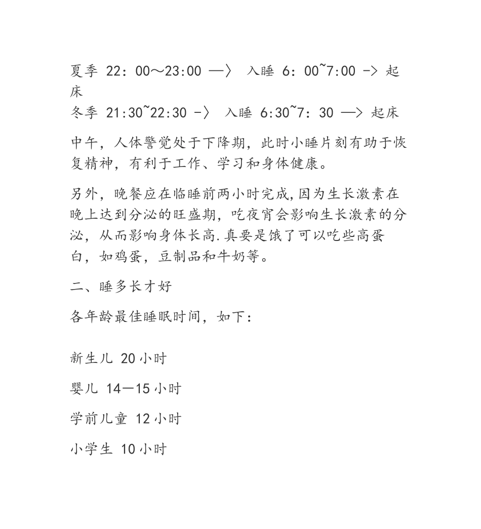 人体排毒时间表和最佳睡眠时间22454_第2页