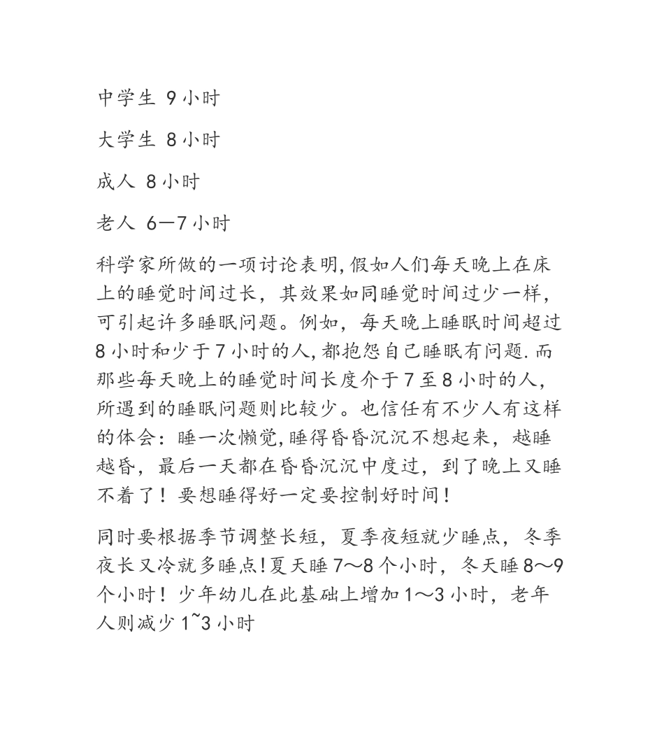 人体排毒时间表和最佳睡眠时间22454_第3页