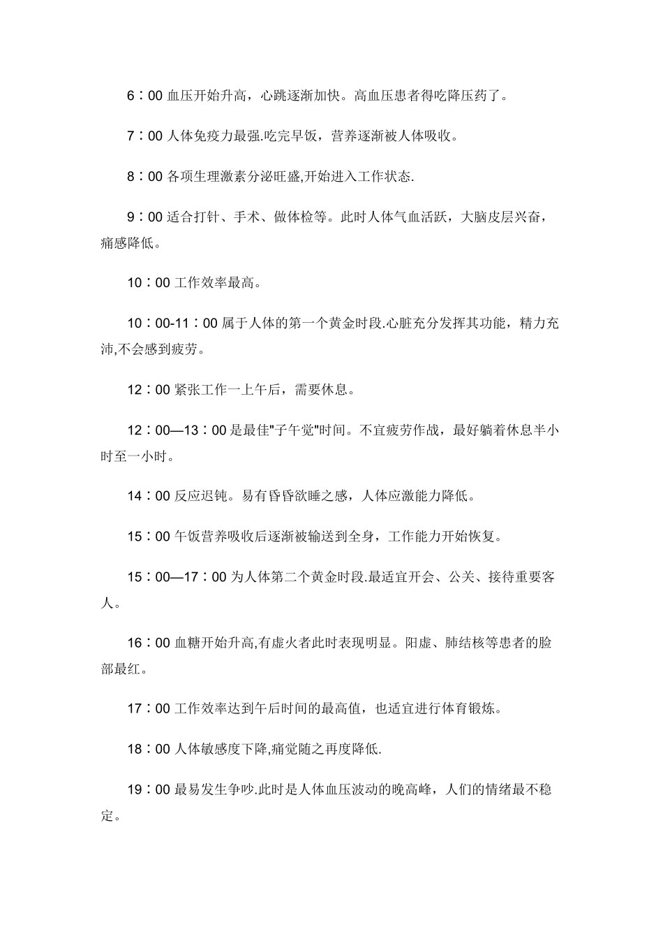 人体最佳的作息时间表_第3页