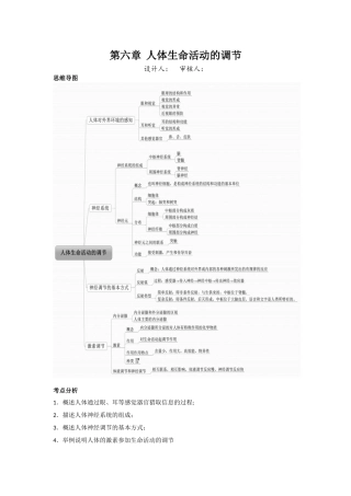 人体生命活动的调节