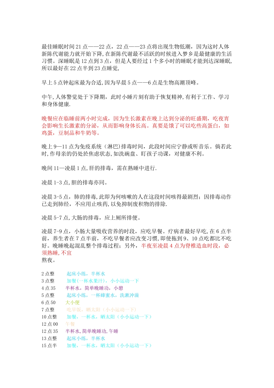 人体生理作息时间表_第2页