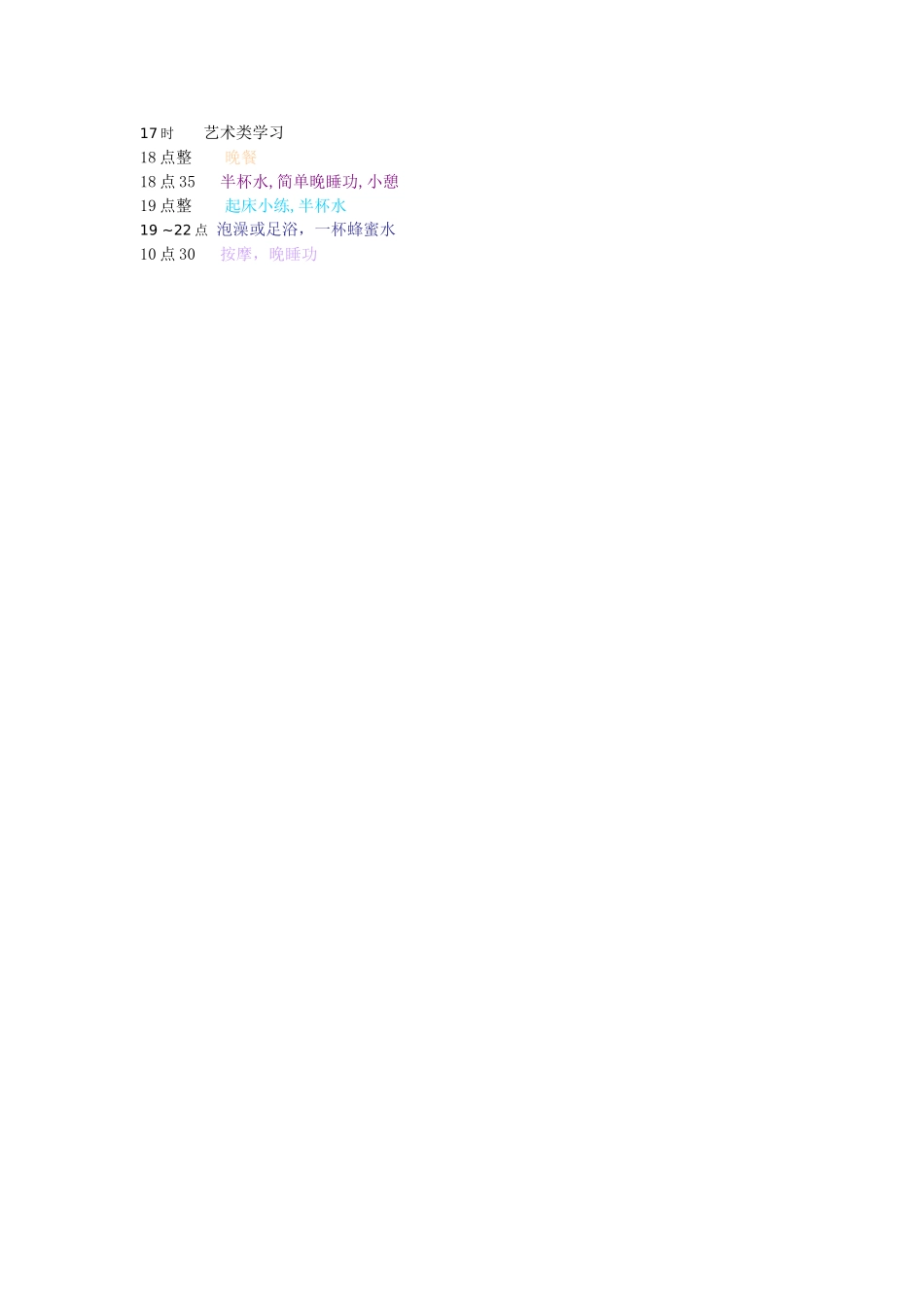 人体生理作息时间表_第3页