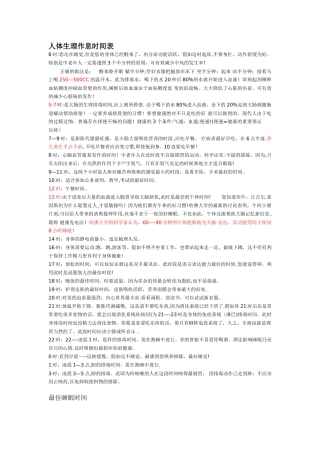 人体生理作息时间表