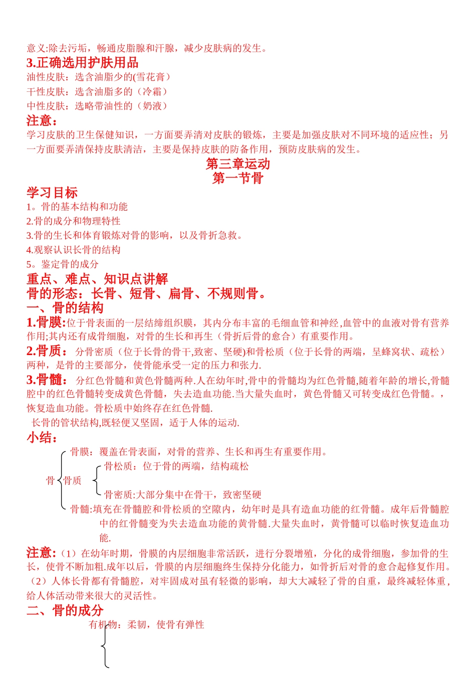 人体生理卫生知识总结_第3页