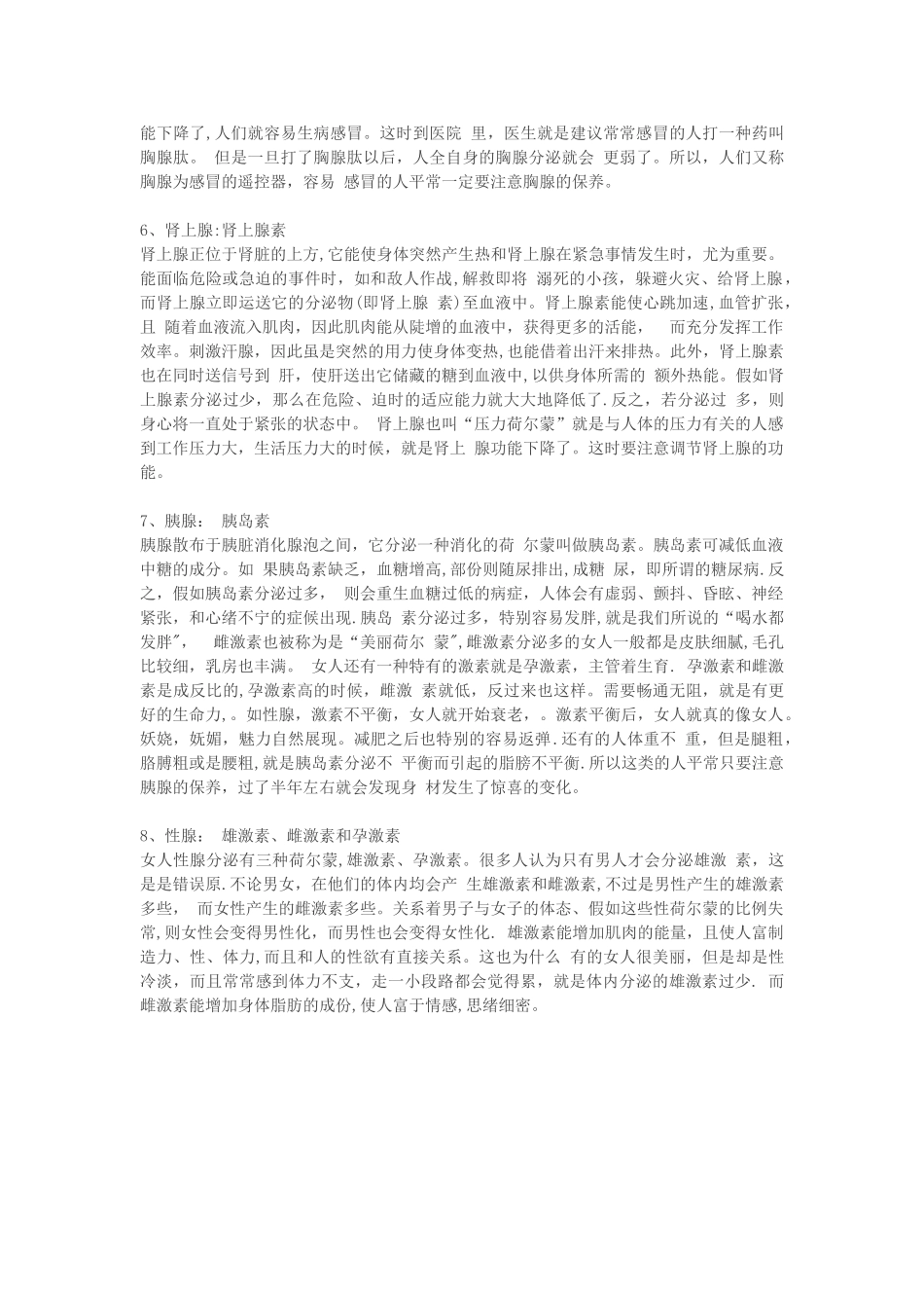 人体的八大腺体_第2页