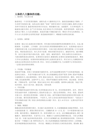 人体的八大腺体