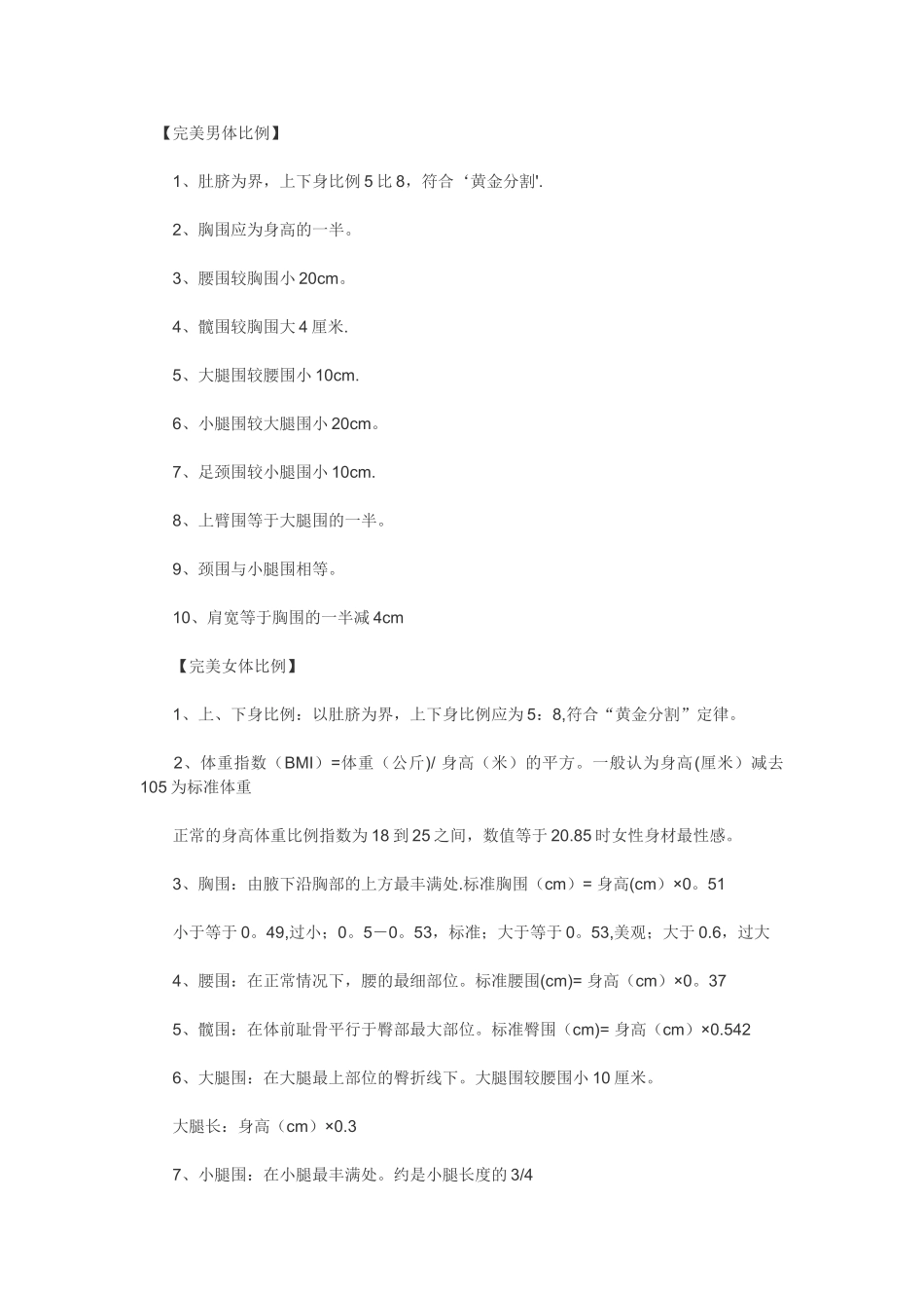 人体的标准比例_第1页