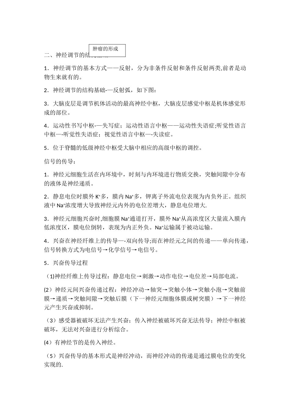 人体稳态的调节知识点总结_第3页