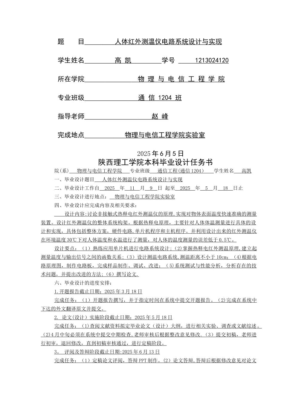 人体红外测温仪电路系统设计与实现_第1页