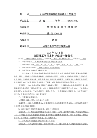 人体红外测温仪电路系统设计与实现