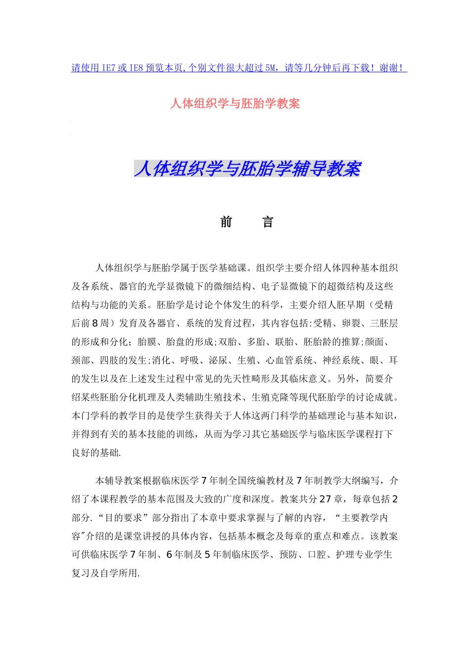 人体组织学与胚胎学教案_第1页