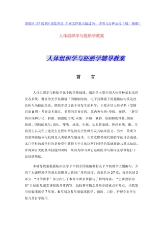 人体组织学与胚胎学教案