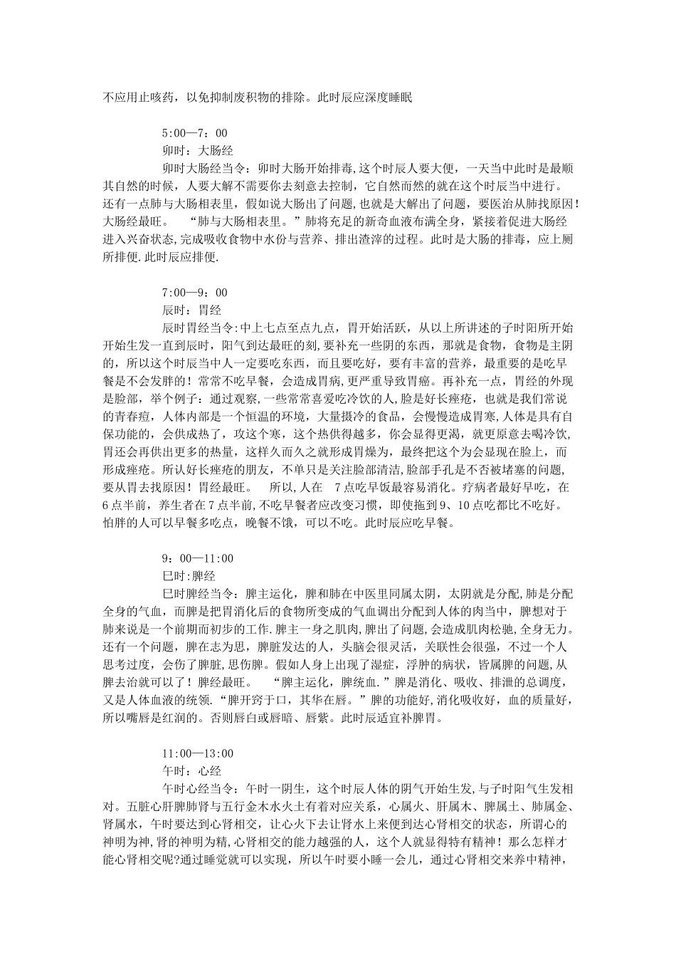 人体经络工作时间表_第2页