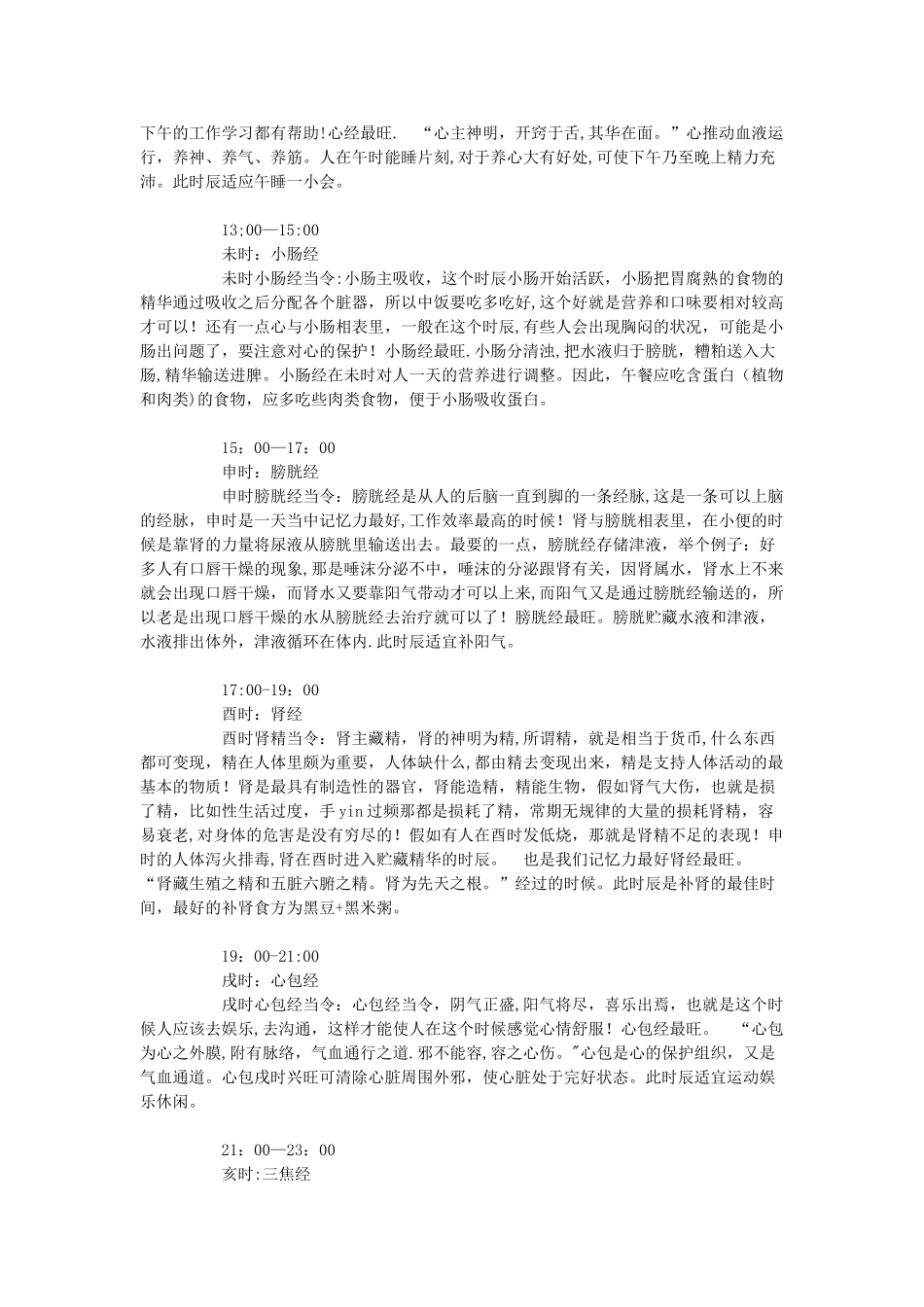 人体经络工作时间表_第3页