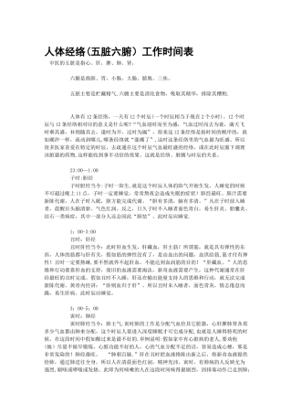 人体经络工作时间表