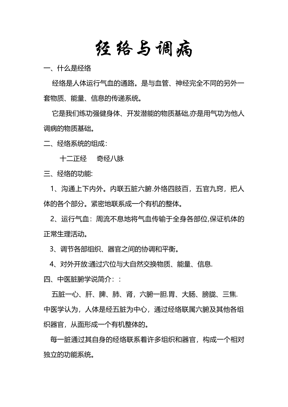 人体经络穴位图详细表_第1页