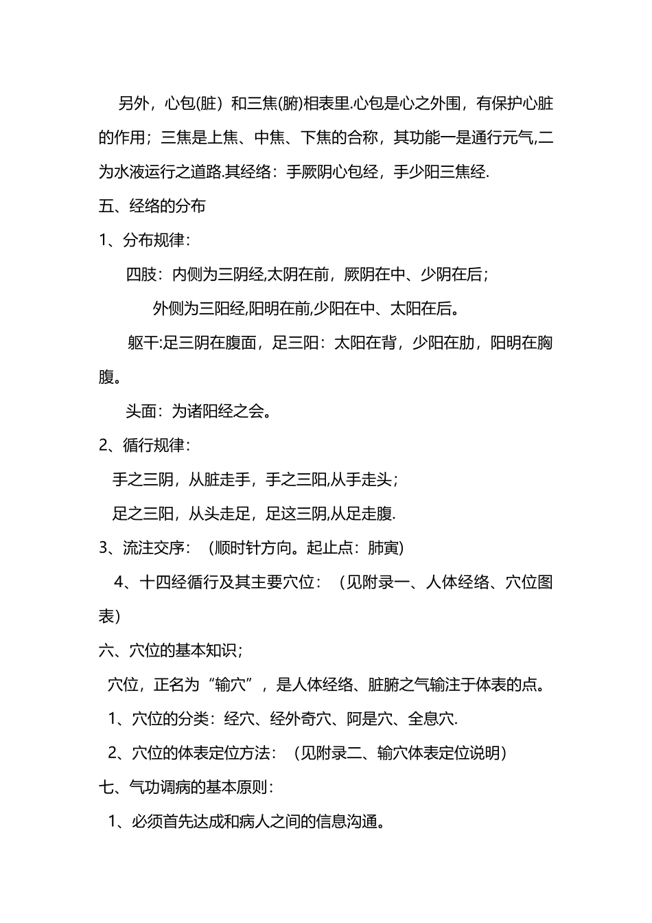 人体经络穴位图详细表_第2页