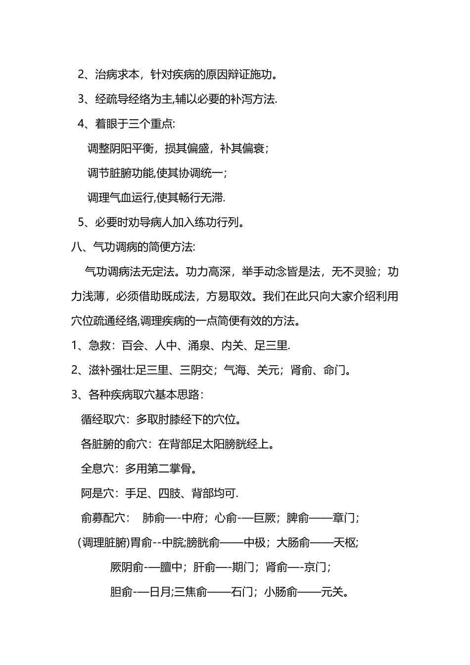 人体经络穴位图详细表_第3页