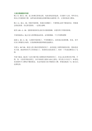 人体自我修复时间表