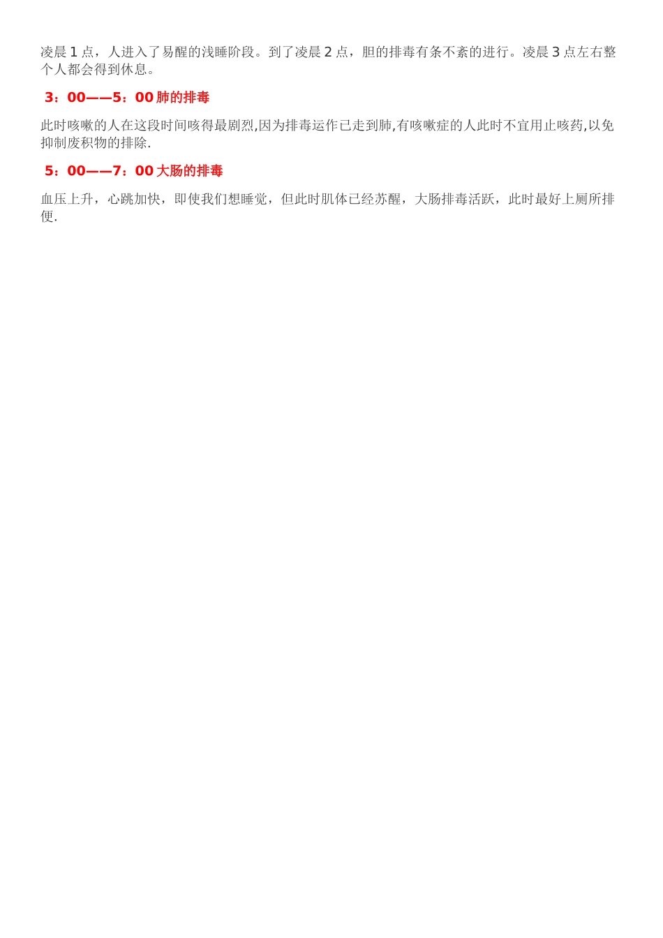 人体自我修复时间表80682_第2页