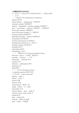 人体解剖学中英名词对照表