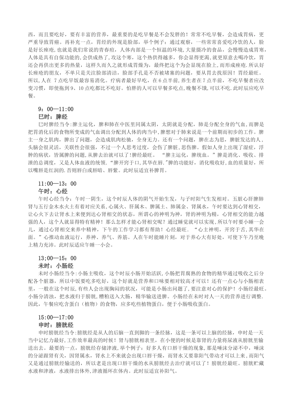 人体经络运行时间表_第2页