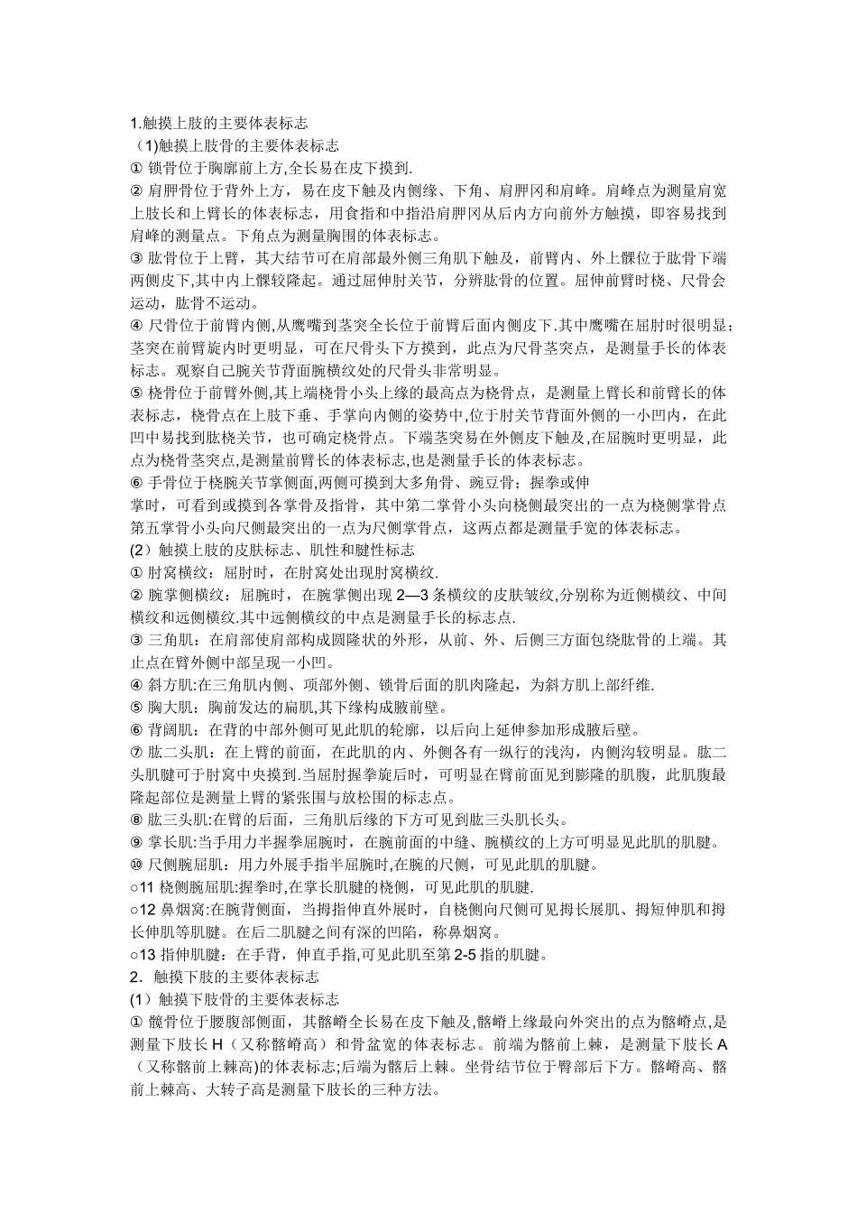 人体解剖学体表标志_第1页