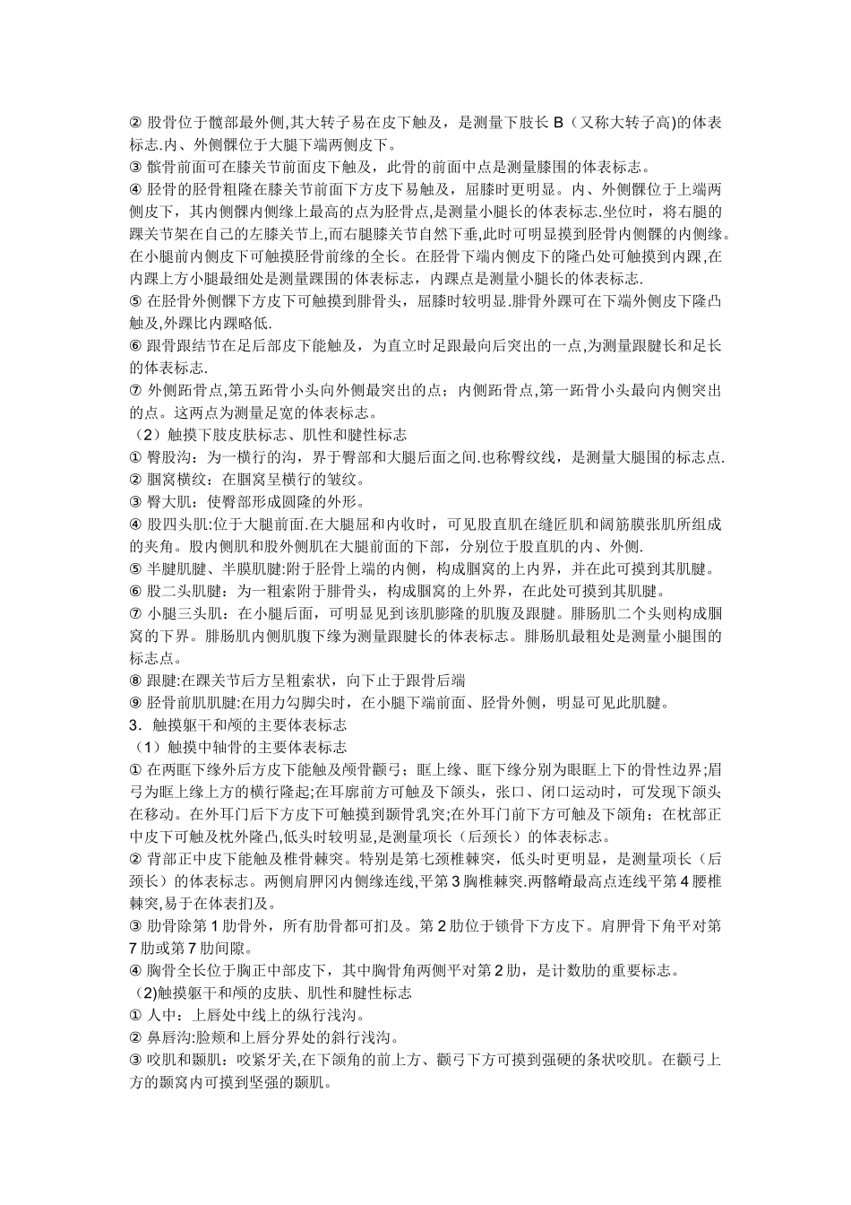 人体解剖学体表标志_第2页