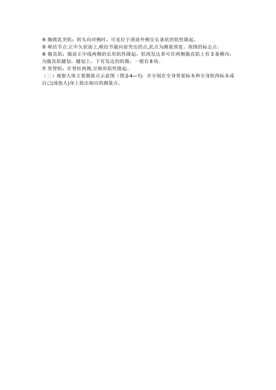 人体解剖学体表标志_第3页