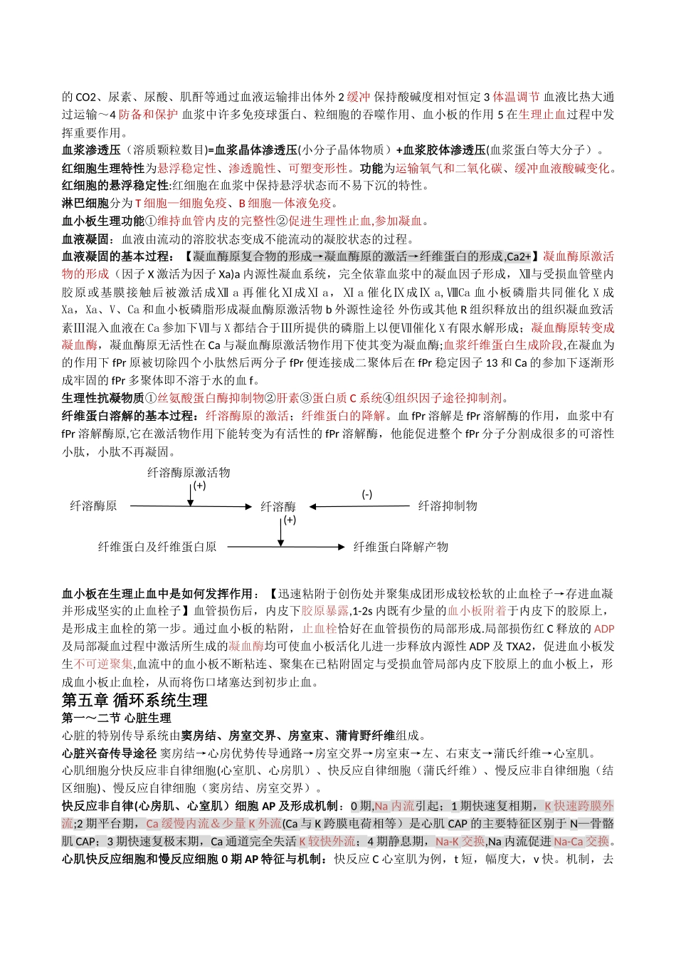 人体解剖生理学知识点总结_第3页