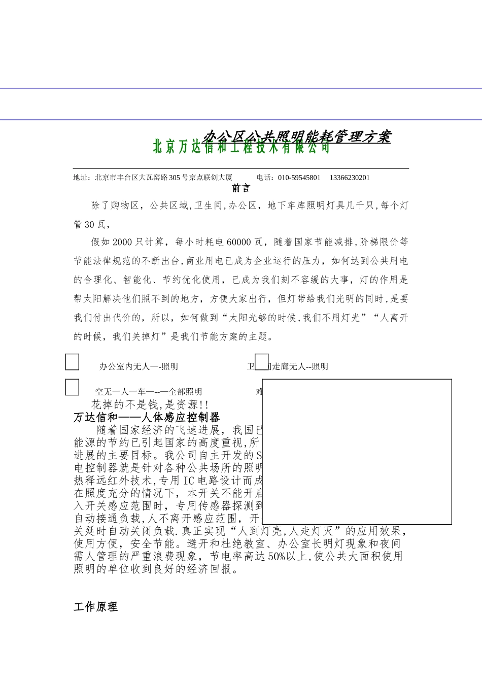 人体识别照明节能管理方案_第1页