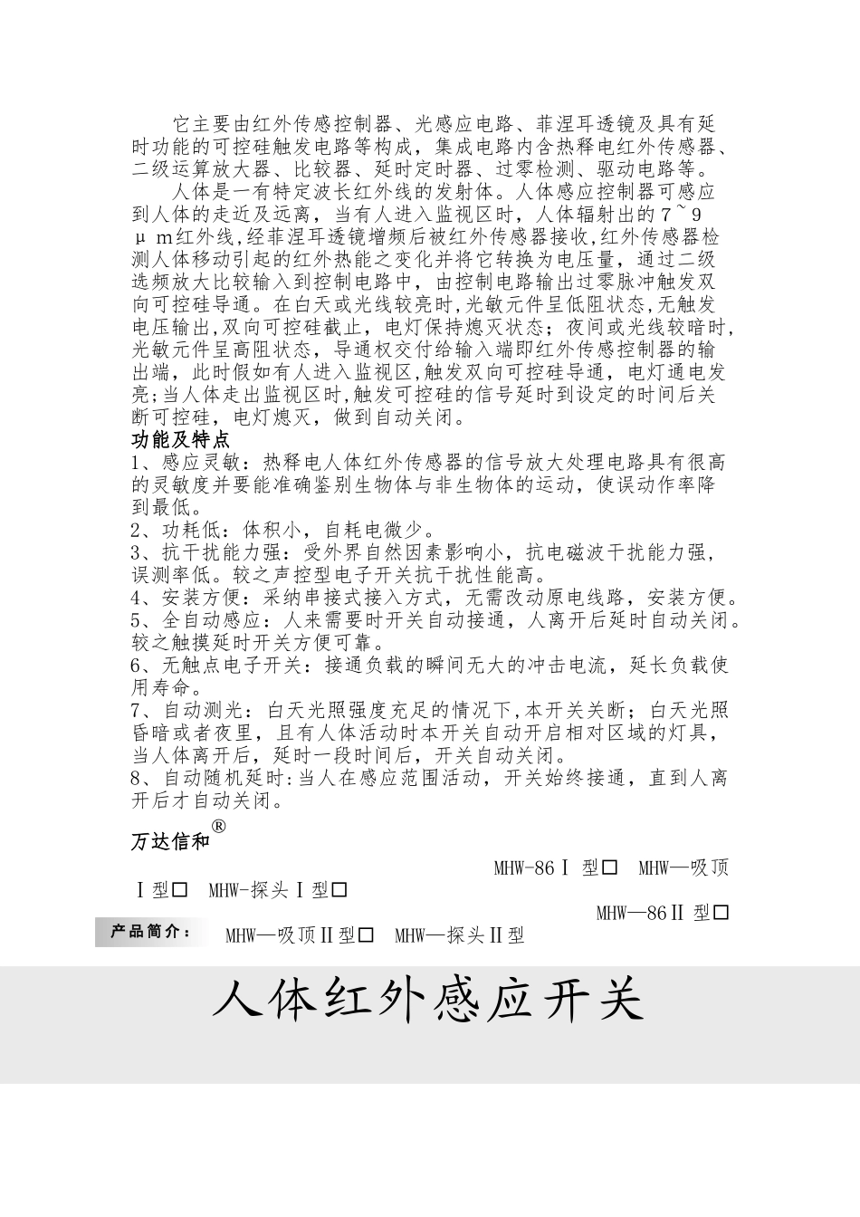 人体识别照明节能管理方案_第2页