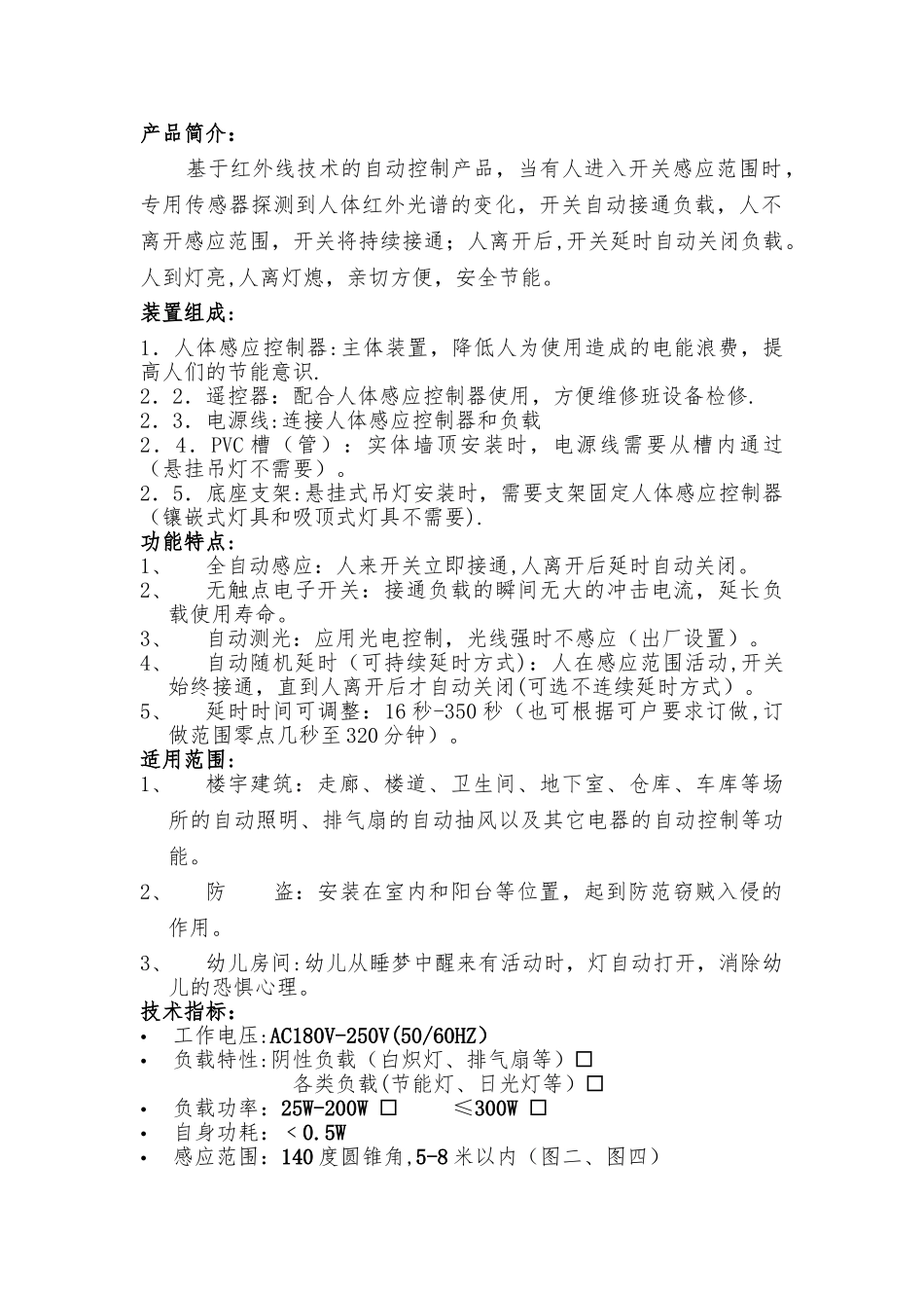 人体识别照明节能管理方案_第3页