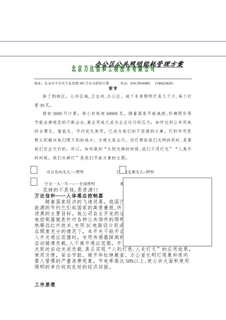 人体识别照明节能管理方案