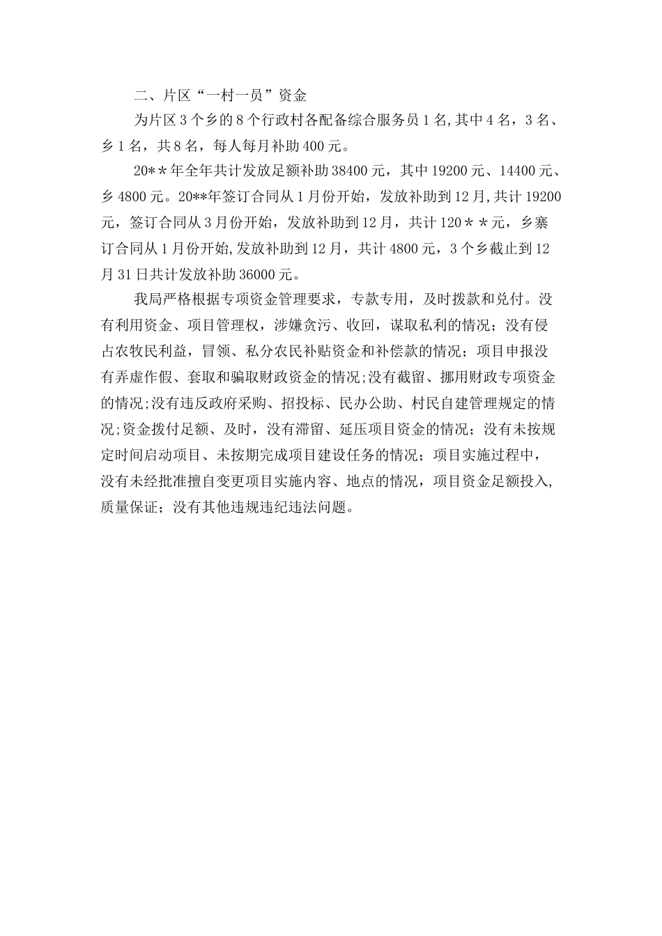 人保局涉农资金自查自纠报告与人力资源社会实践报告汇编_第2页