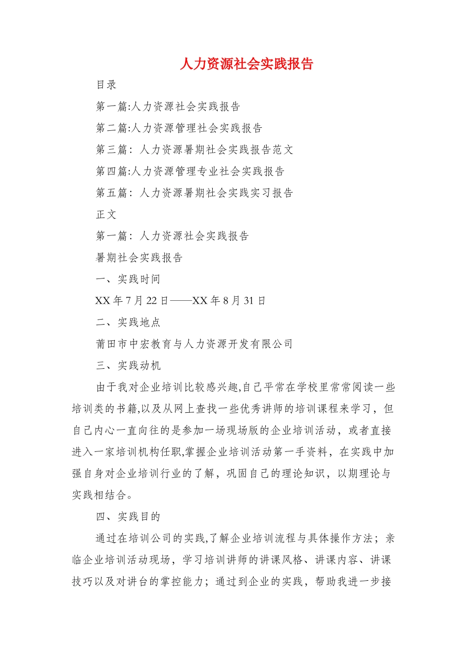 人保局涉农资金自查自纠报告与人力资源社会实践报告汇编_第3页