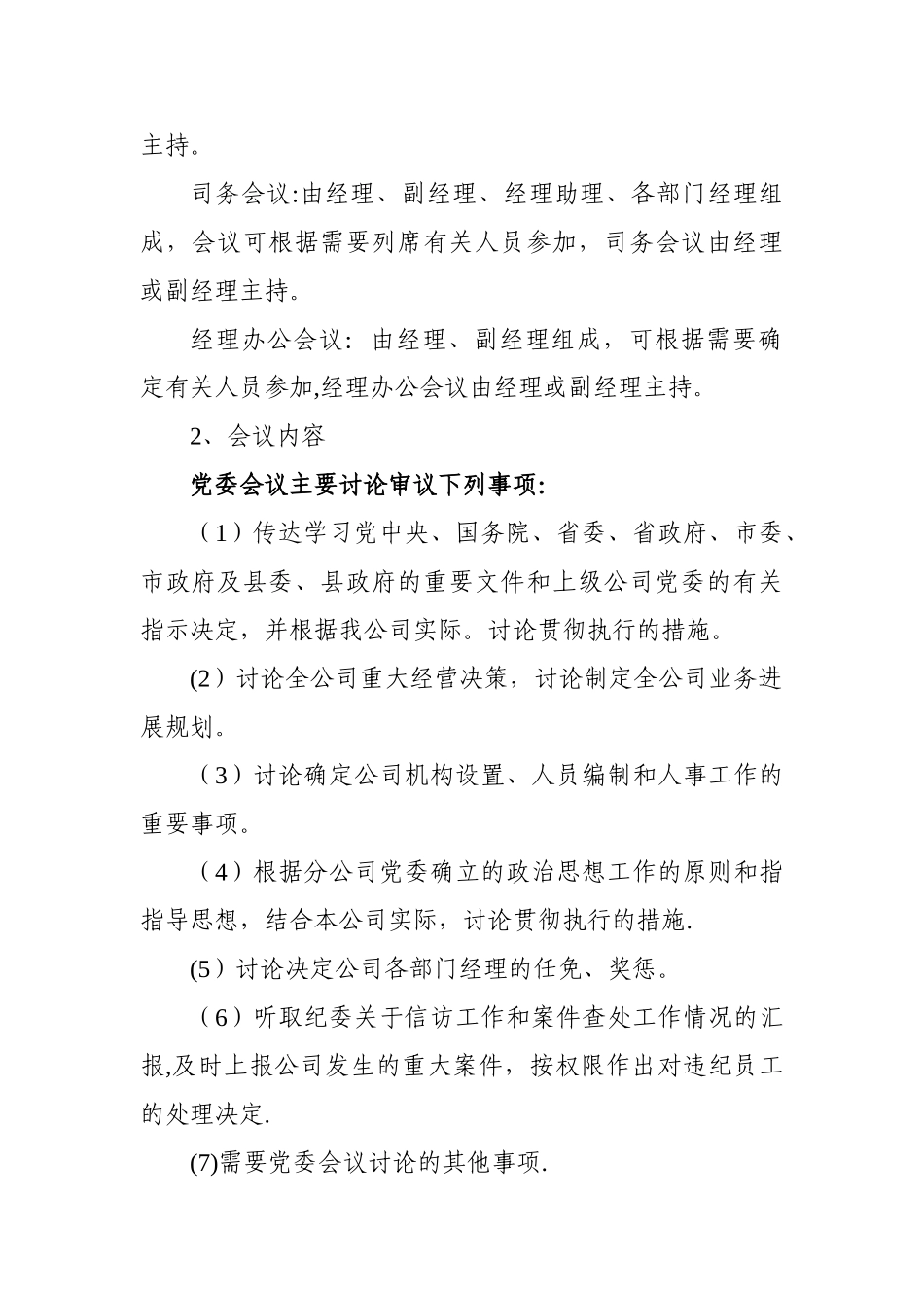 人保财险XXX公司岗位考核制度总目_第3页