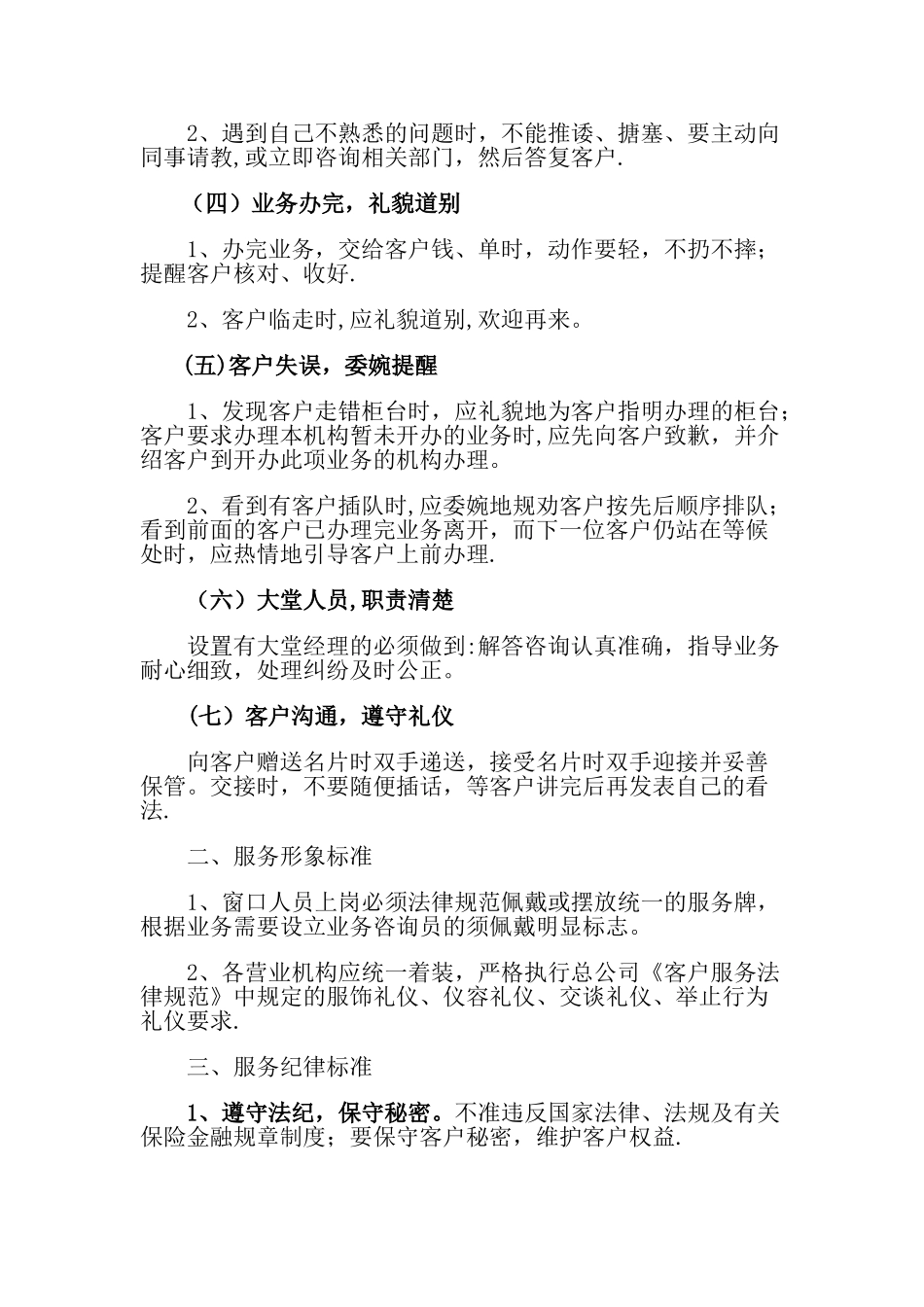 人保财险窗口工作人员服务礼仪规范_第2页