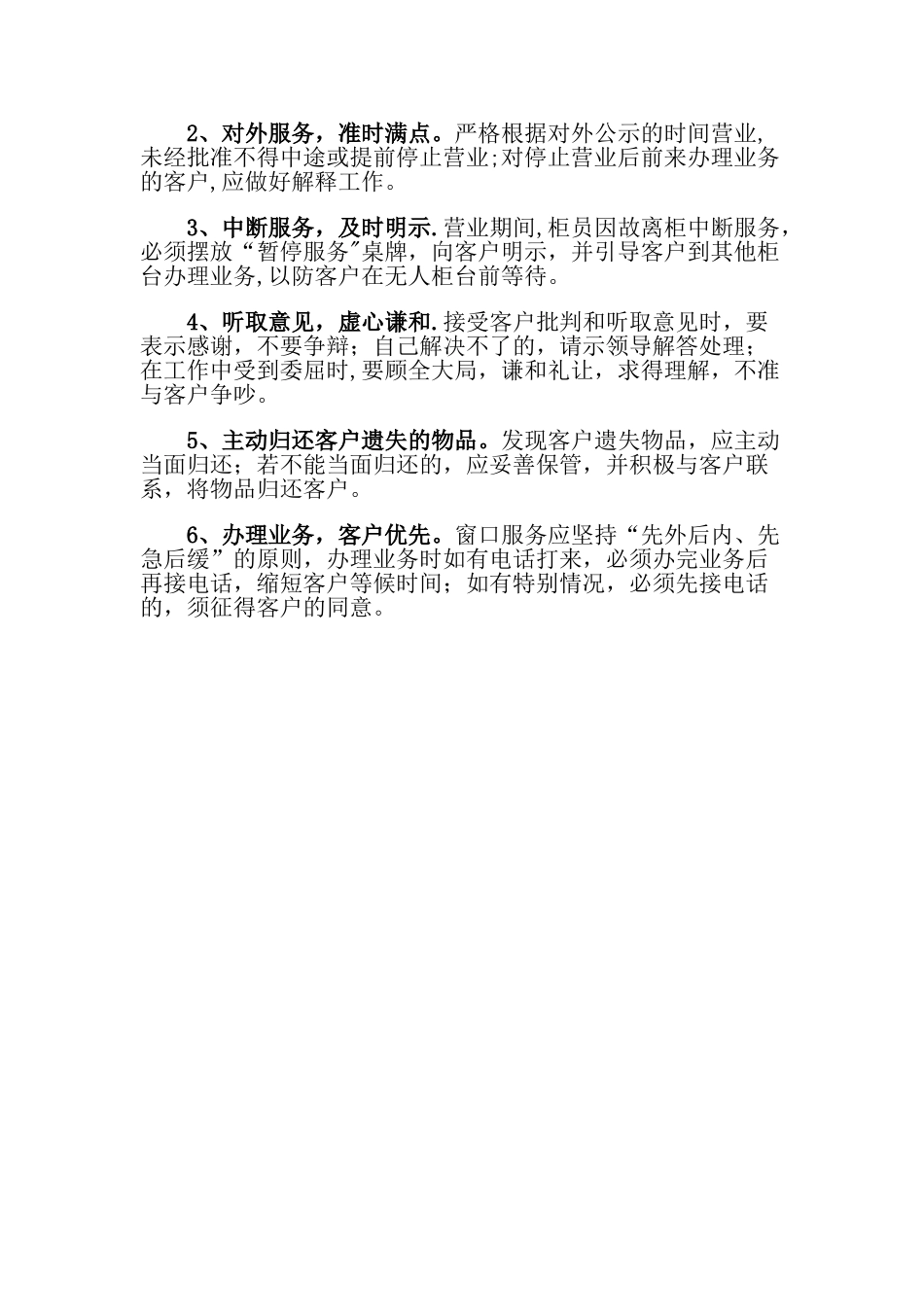 人保财险窗口工作人员服务礼仪规范_第3页
