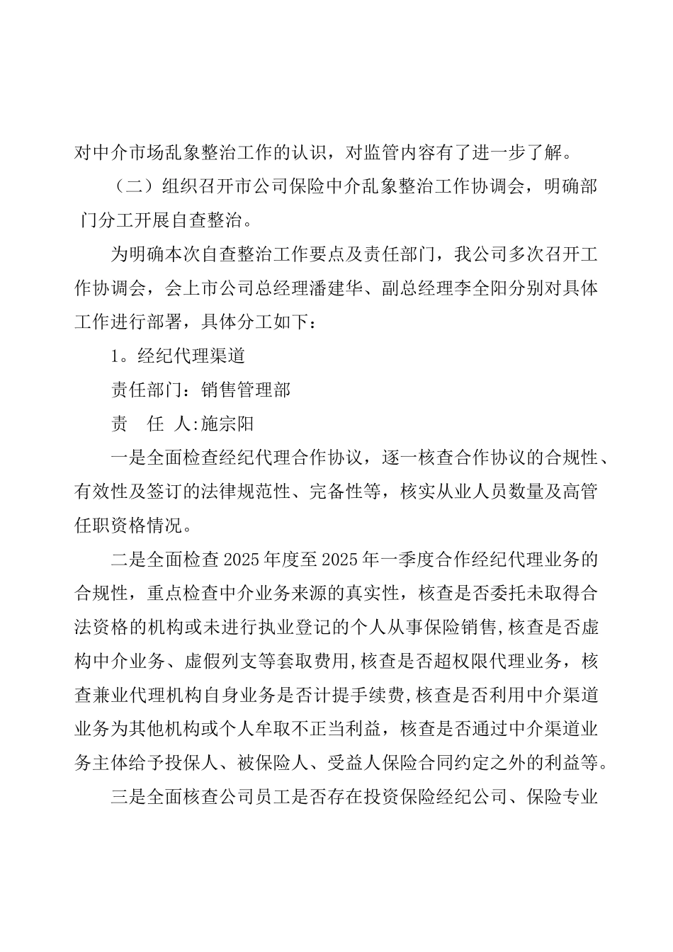 人保财险分公司保险中介市场乱象整治自查报告-保险市场乱像自查报告_第2页
